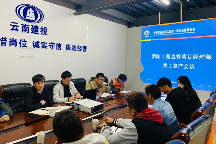 復工復產會議2