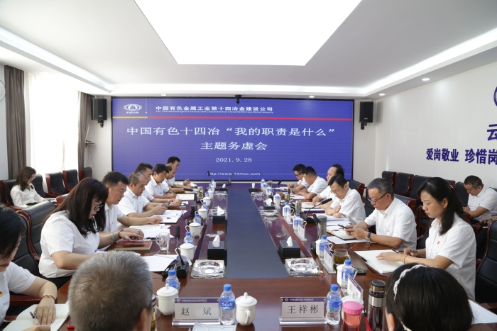 我的職責是什么主題務(wù)虛會