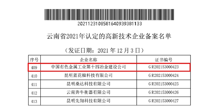 公司通過高新技術企業認定 公司通過高新技術企業認定